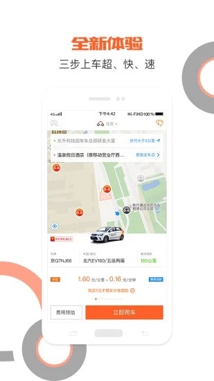 有车出行截图