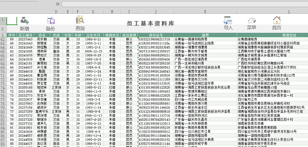 SoSo人事档案管理系统截图