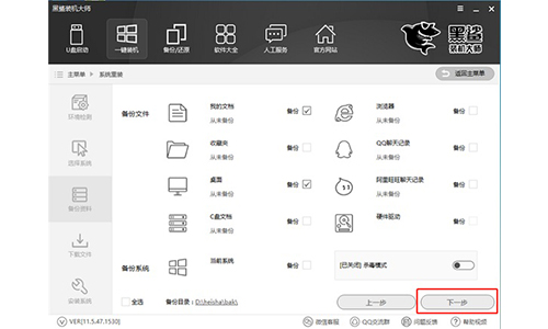 黑鲨装机大师截图