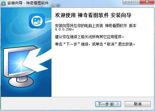 神奇看图软件截图