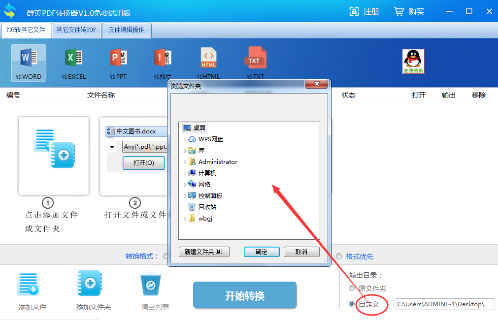 群英PDF转换器截图