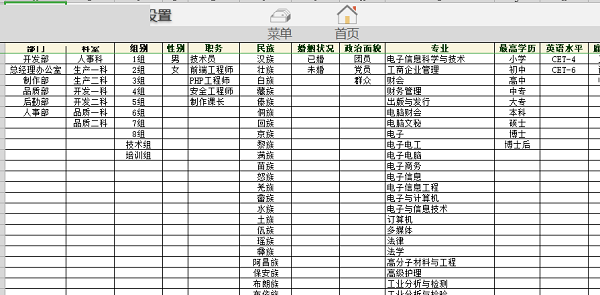 SoSo人事档案管理系统截图