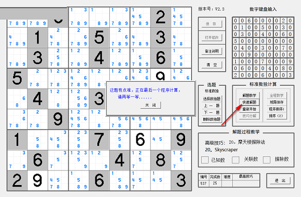 yzk数独教学工具截图
