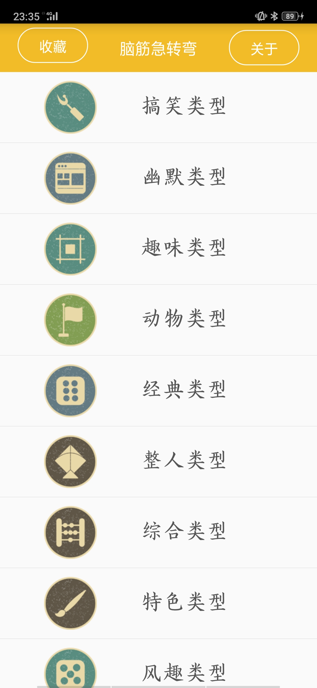 谜语大全 谜语大全截图