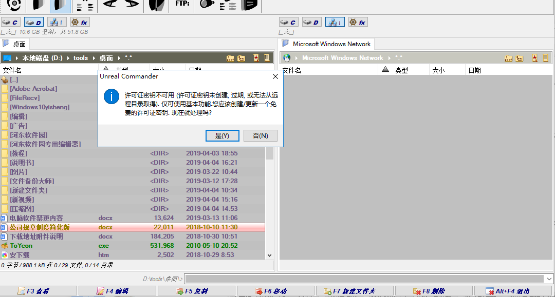 Unrel Commander截图