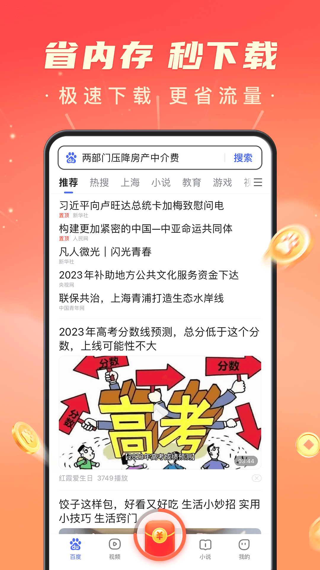 百度极速版2023免费下载 百度极速版截图