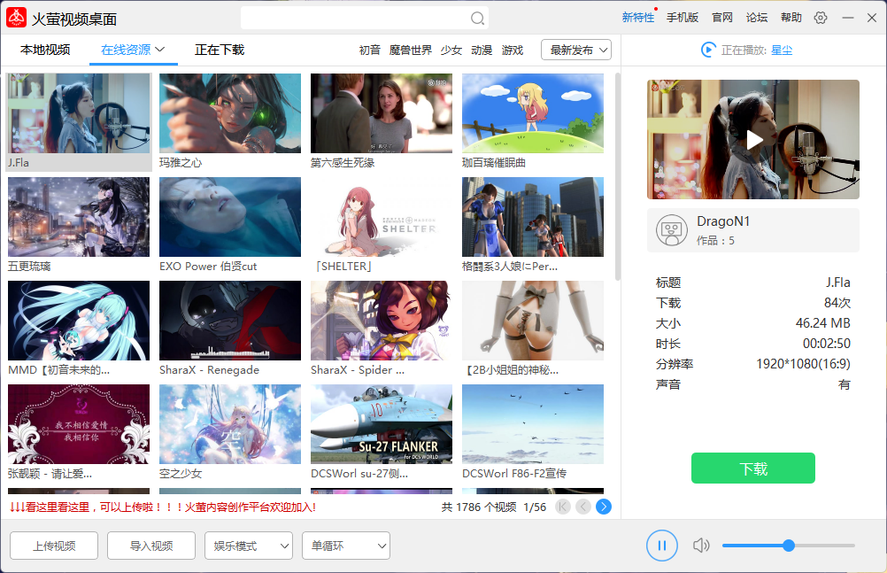 火萤视频桌面2023免费下载 火萤视频桌面截图