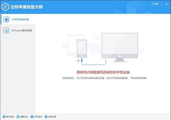 比特苹果恢复大师截图