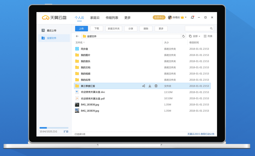 天翼云盘2023免费下载 天翼云盘截图