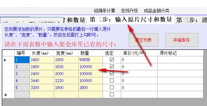 天使玻璃切割排版优化软件截图