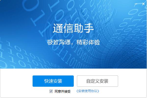 通信助手截图