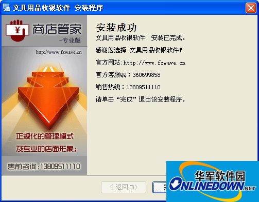 文具用品收银软件截图