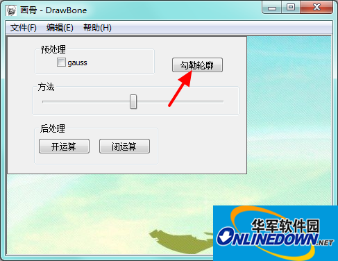 画骨图像轮廓提取截图