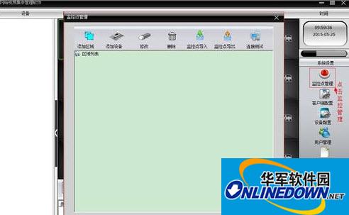 CMS网络视频监控集中管理软件截图