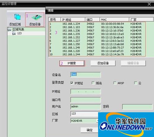 CMS网络视频监控集中管理软件截图