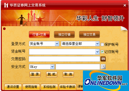 华西证券软件截图