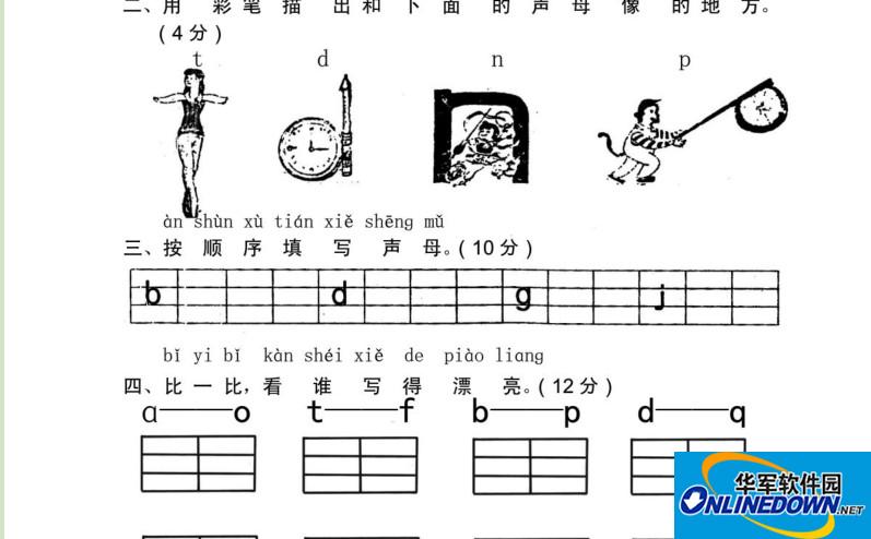 小学一年级语文练习题上册人教版截图
