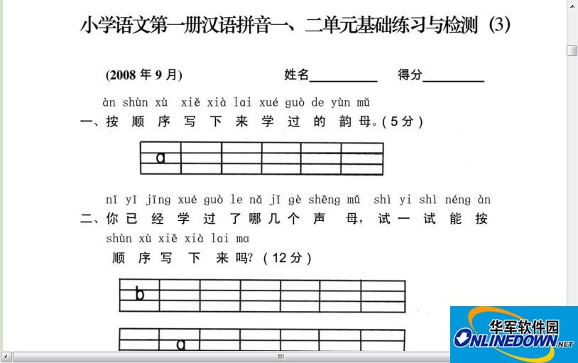 小学一年级语文练习题上册人教版截图