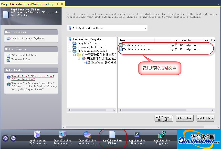 VS2013安装包制作工具(InstallShieldLimitedEdition)截图