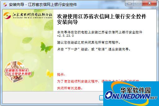 江苏农村农信网银控件截图