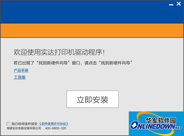 实达bp3000xe打印机驱动截图