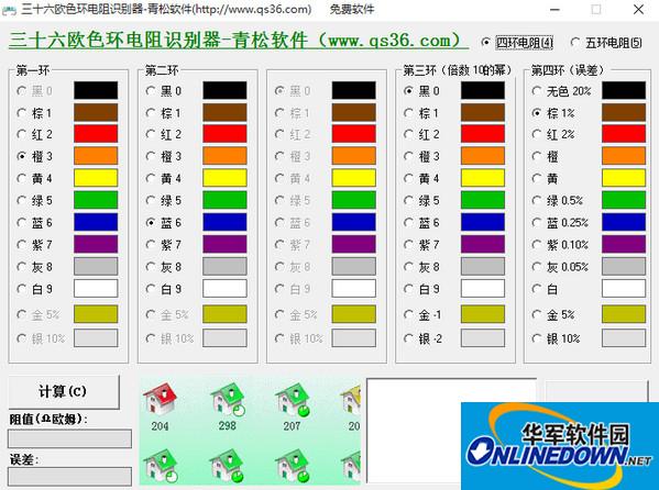 色环电阻识别软件截图