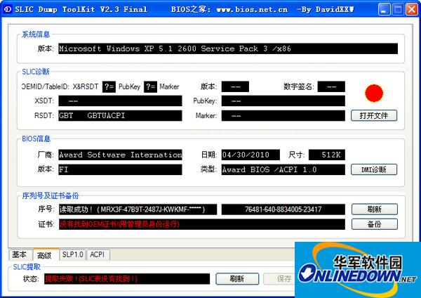 SLIC版本查看工具(SLIC DUMP ToolKit)截图