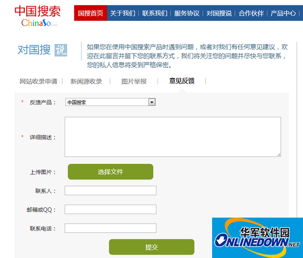 中国国搜浏览器截图