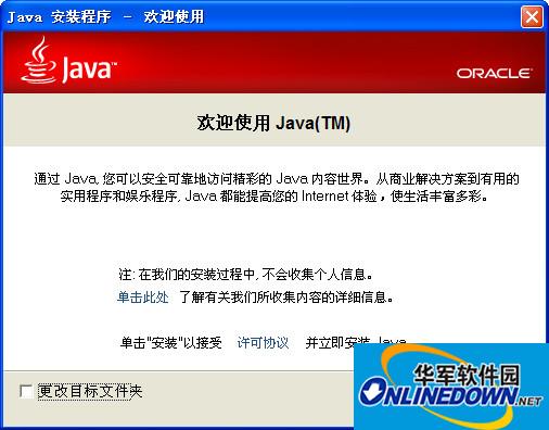Java SE Runtime Environment(JRE)截图