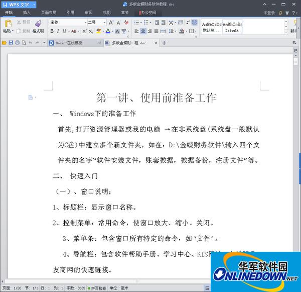 金蝶财务软件教程截图