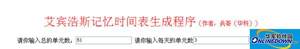 艾宾浩斯记忆时间表生成程序截图