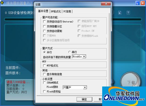ProductTool(炬力芯片刷机工具+驱动)截图