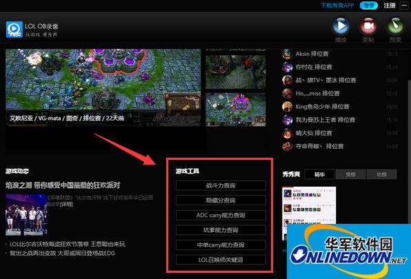 秀爽OB播放器截图