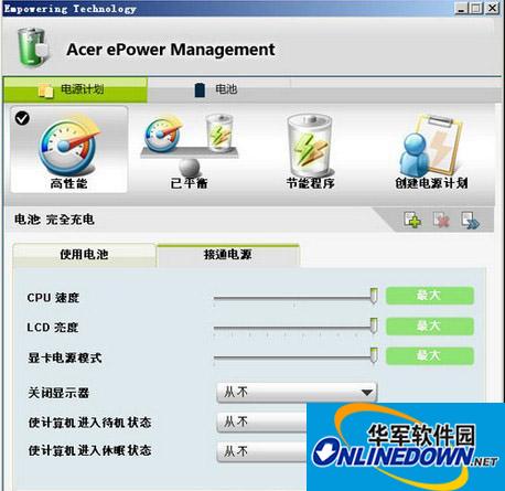 宏基电源管理软件(acer epower management)截图