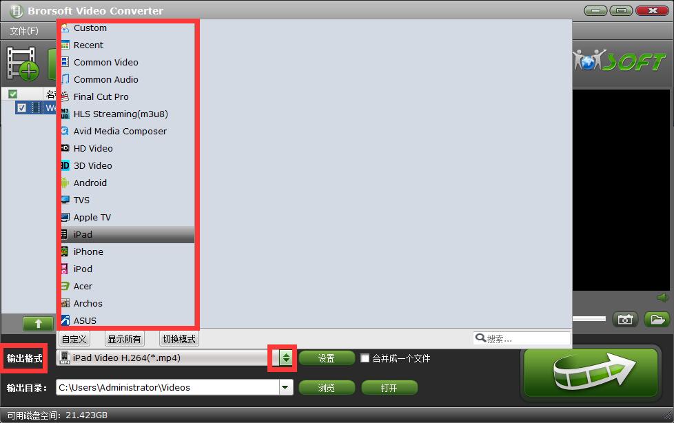 Brorsoft Video Converter截图