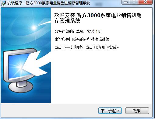 智方3000系家电业销售进销存管理系统截图
