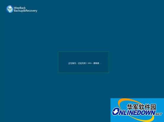 Weeback微备份截图