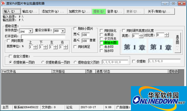 度彩pdf图片专业批量提取器截图