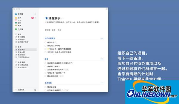 Things Mac版截图