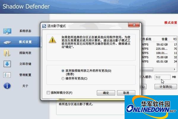 影子卫士截图