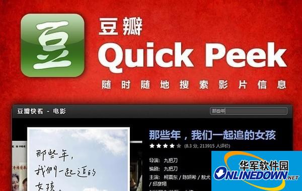 豆瓣快看截图