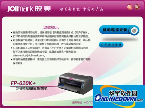 映美fp-312打印机驱动截图