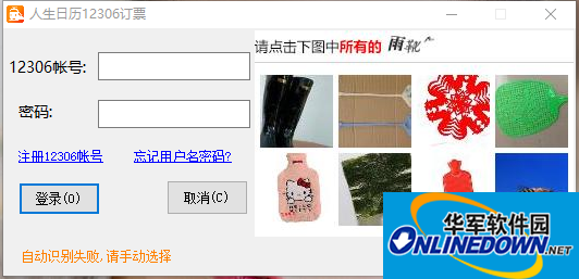 人生日历抢票软件截图
