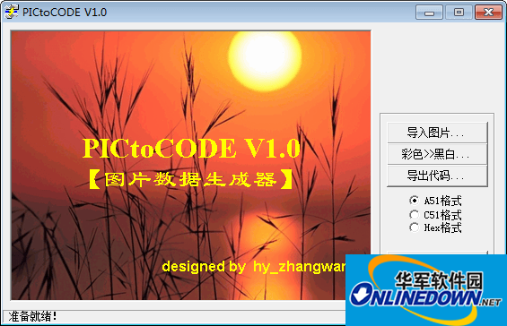 PICtoCODE图片数据生成工具截图