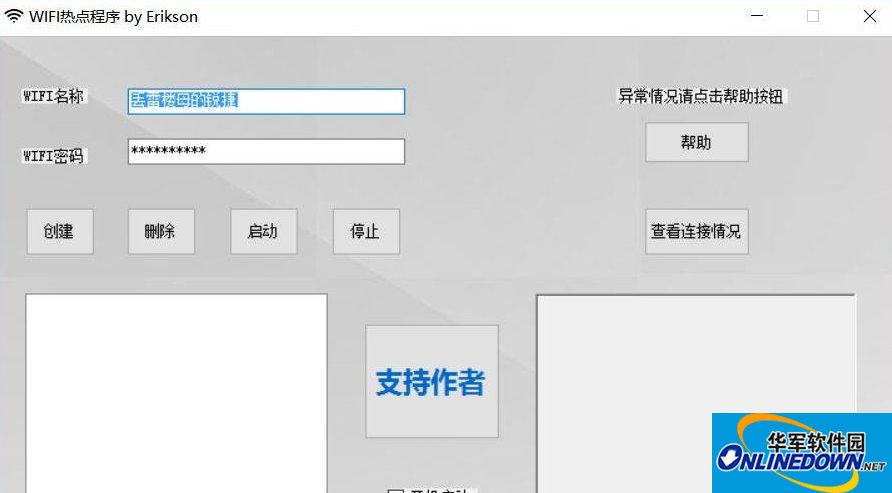 管理员:wifi热点软件截图