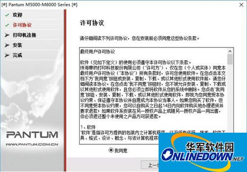 奔图M6000扫描一体机驱动截图