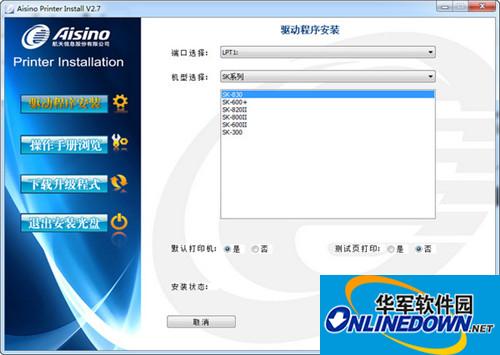 航天ty800打印机驱动截图