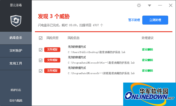 景云杀毒截图