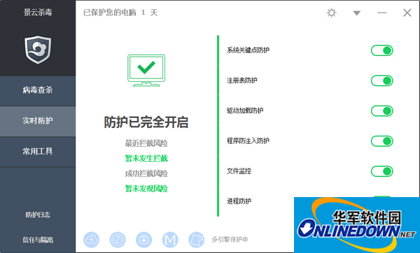 景云杀毒截图