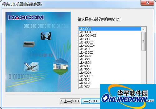 得实DS-650II打印机驱动截图